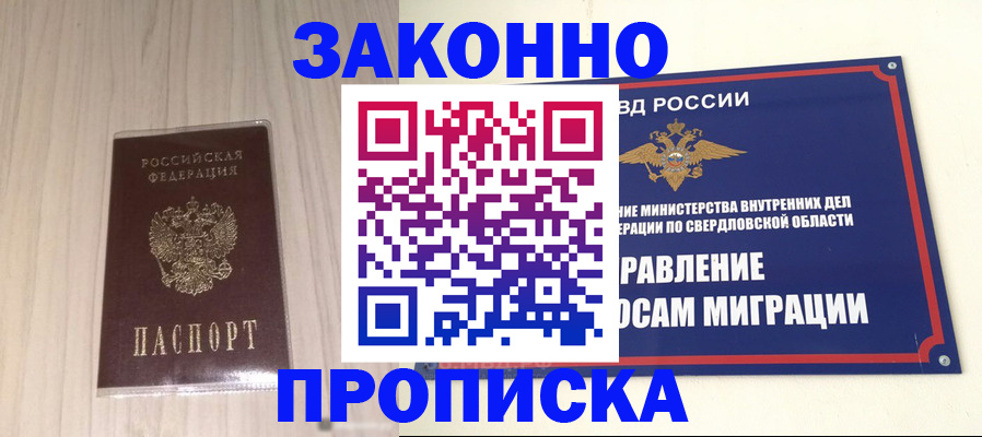 прописка паспорт в Пласте